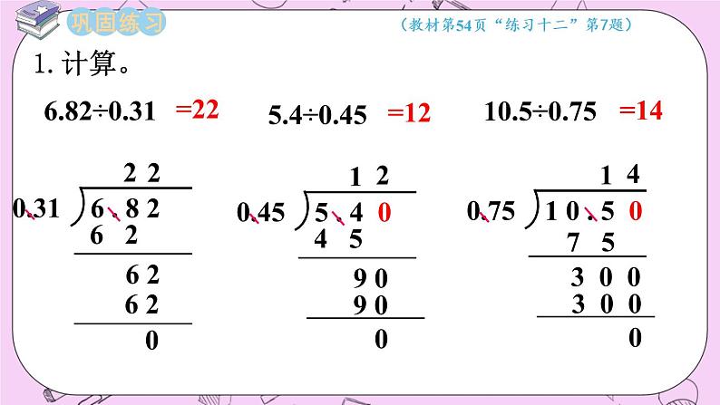 西师大版数学5年级上册 3.6 练习课 PPT课件第3页