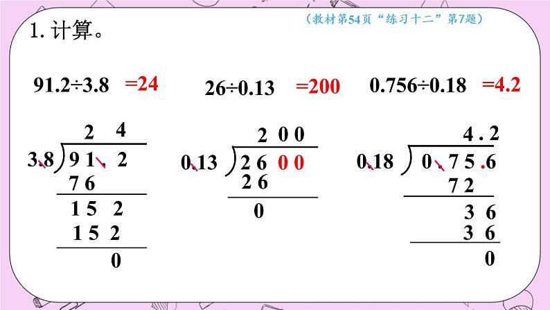 西师大版数学5年级上册 3.6 练习课 PPT课件第4页