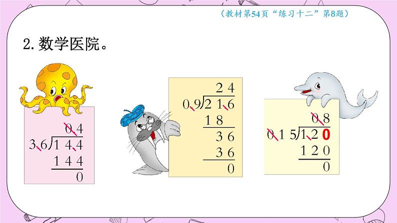 西师大版数学5年级上册 3.6 练习课 PPT课件第5页