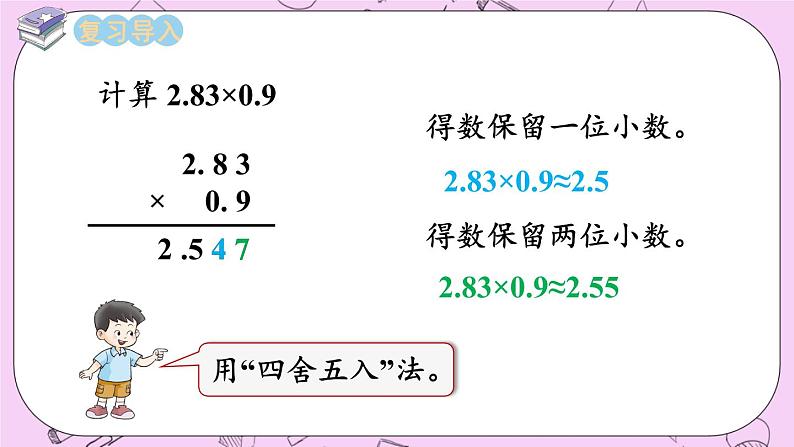 西师大版数学5年级上册3.7 商的近似值（1） PPT课件02