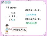 西师大版数学5年级上册3.7 商的近似值（1） PPT课件