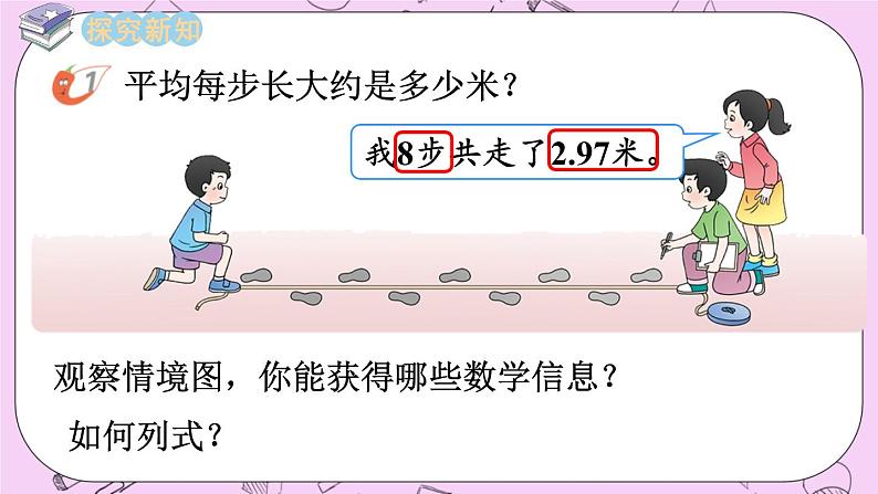 西师大版数学5年级上册3.7 商的近似值（1） PPT课件03