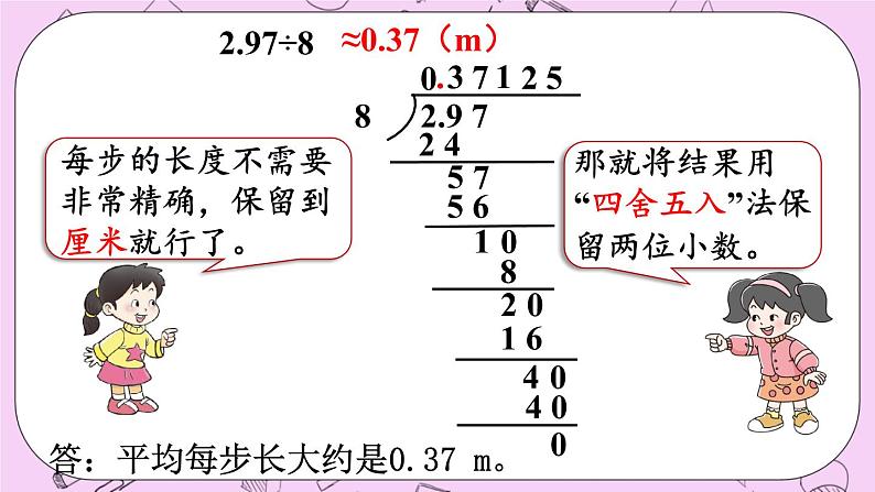 西师大版数学5年级上册3.7 商的近似值（1） PPT课件05