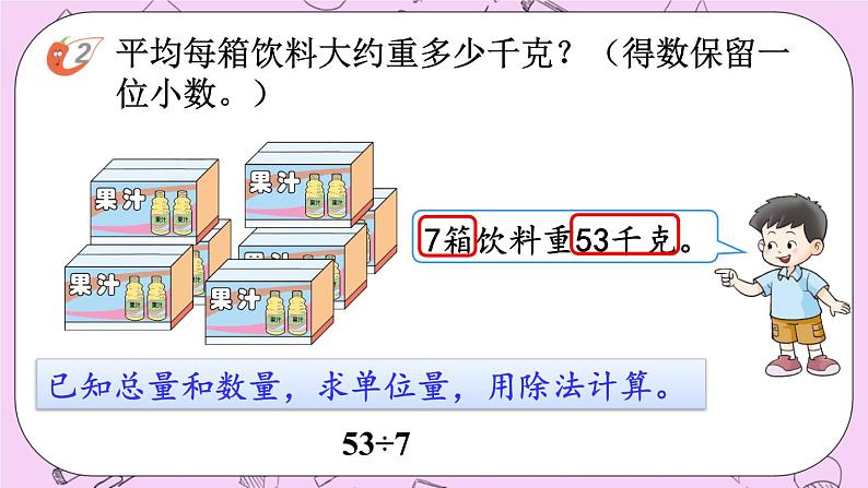 西师大版数学5年级上册3.7 商的近似值（1） PPT课件06