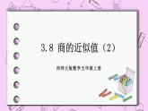 西师大版数学5年级上册 3.8 商的近似值（2） PPT课件