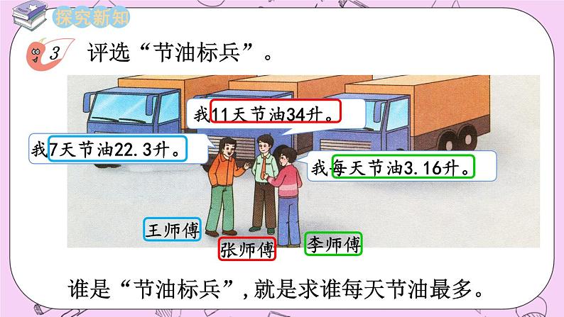 西师大版数学5年级上册 3.8 商的近似值（2） PPT课件03