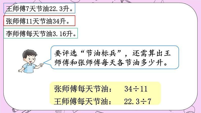 西师大版数学5年级上册 3.8 商的近似值（2） PPT课件04