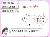 西师大版数学5年级上册 3.8 商的近似值（2） PPT课件