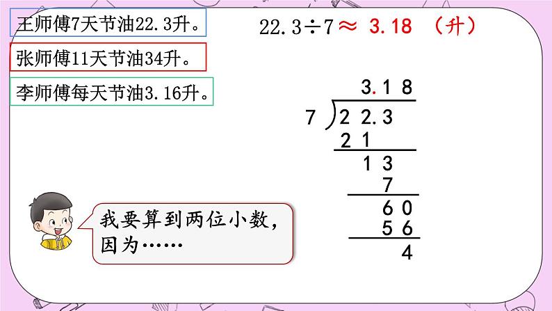 西师大版数学5年级上册 3.8 商的近似值（2） PPT课件06