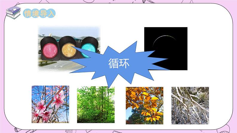 西师大版数学5年级上册 3.9 循环小数（1） PPT课件02