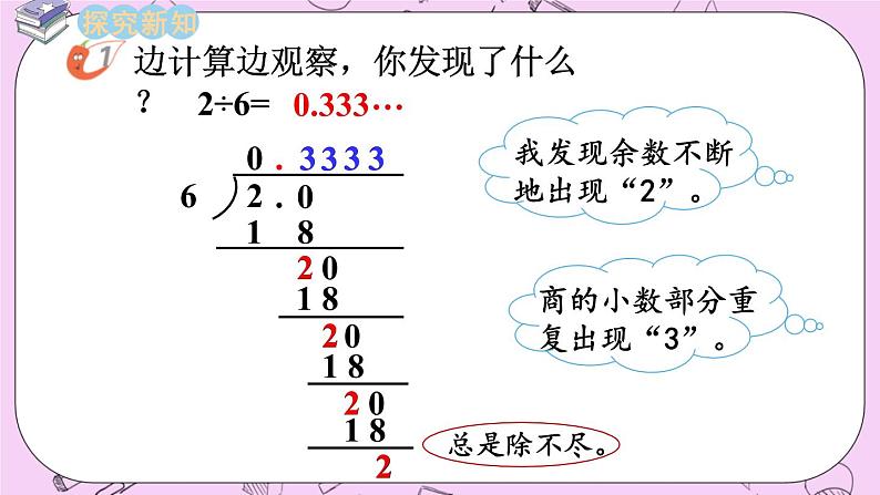 西师大版数学5年级上册 3.9 循环小数（1） PPT课件03