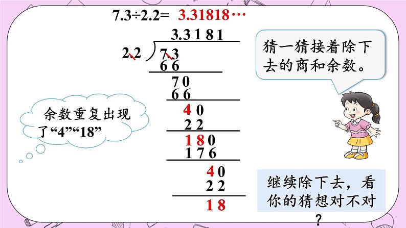 西师大版数学5年级上册 3.9 循环小数（1） PPT课件04