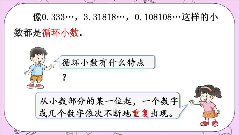 西师大版数学5年级上册 3.9 循环小数（1） PPT课件06