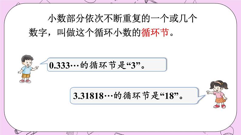 西师大版数学5年级上册 3.9 循环小数（1） PPT课件07