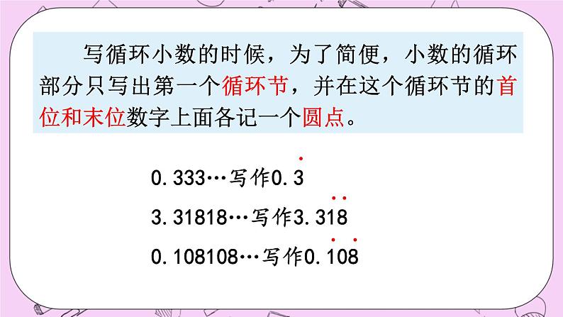 西师大版数学5年级上册 3.9 循环小数（1） PPT课件08