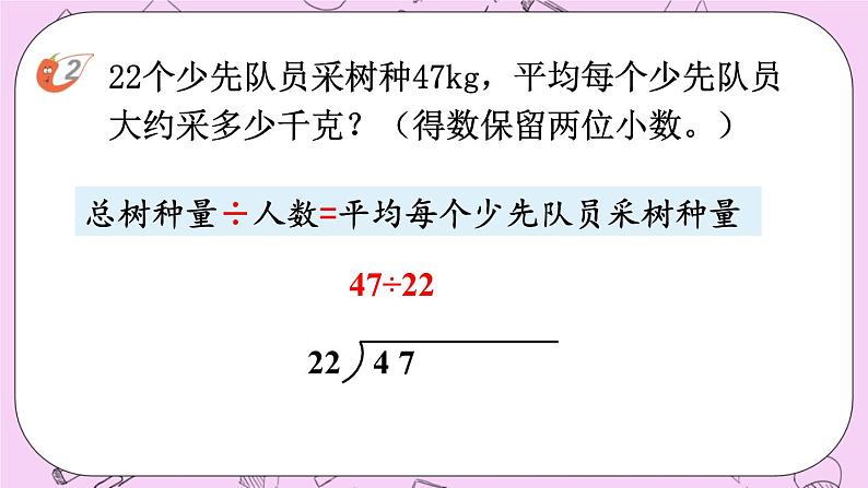 西师大版数学5年级上册 3.10 循环小数（2） PPT课件05