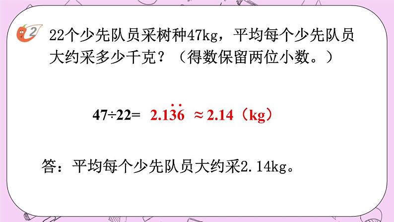 西师大版数学5年级上册 3.10 循环小数（2） PPT课件07