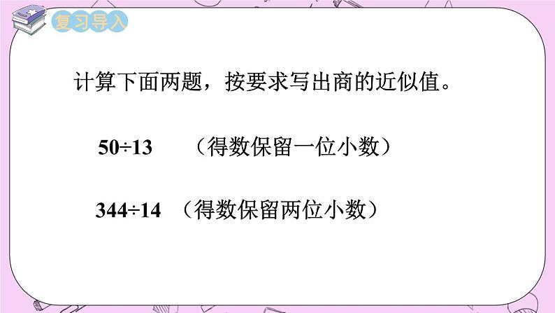 西师大版数学5年级上册 3.11 问题解决（1） PPT课件02