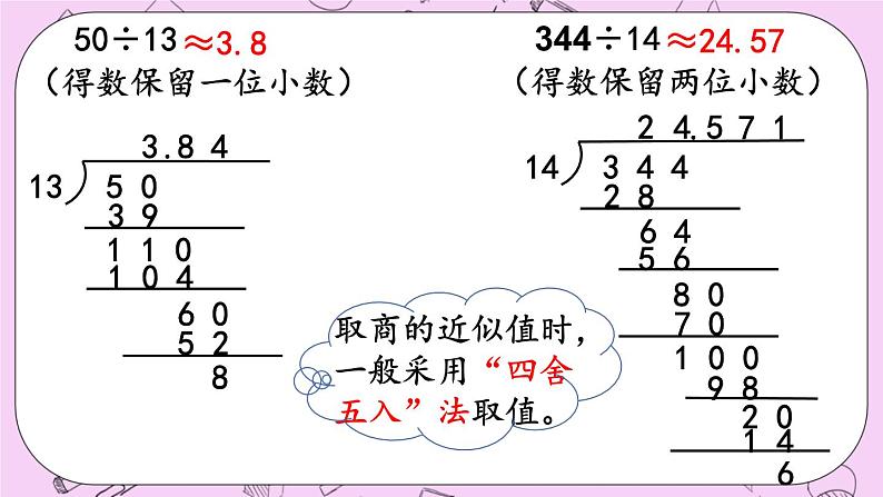 西师大版数学5年级上册 3.11 问题解决（1） PPT课件03