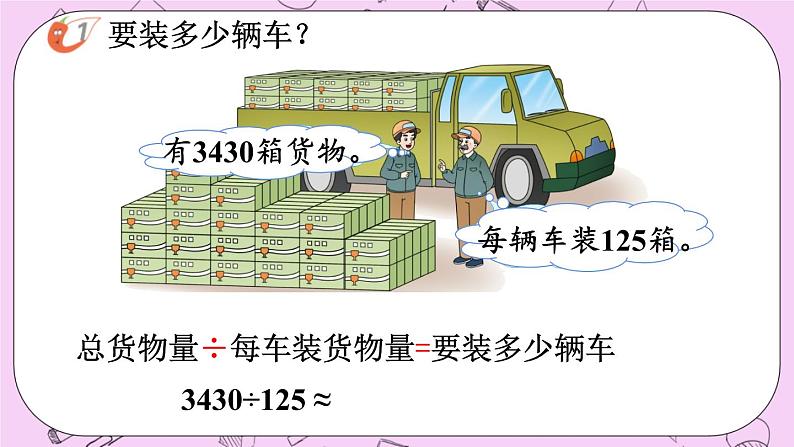 西师大版数学5年级上册 3.11 问题解决（1） PPT课件05