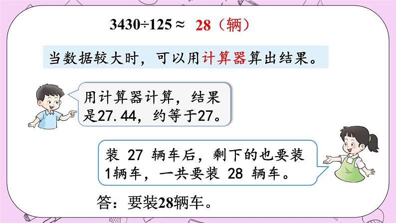 西师大版数学5年级上册 3.11 问题解决（1） PPT课件06