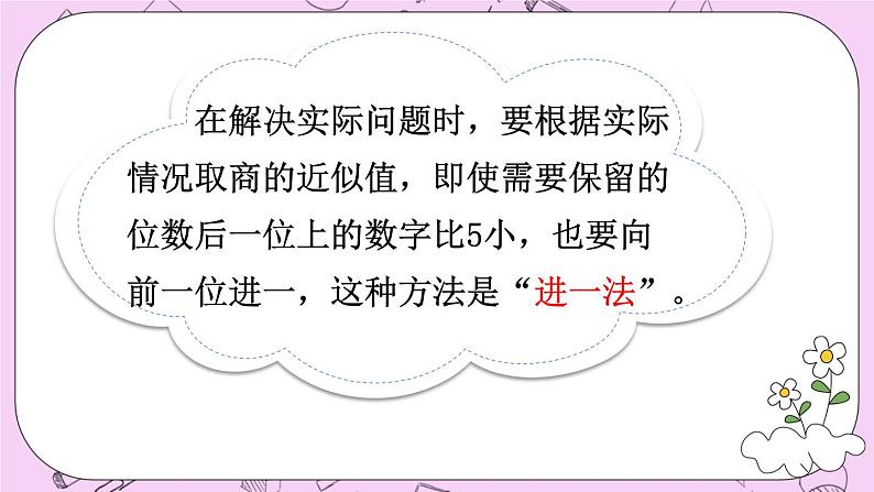 西师大版数学5年级上册 3.11 问题解决（1） PPT课件07