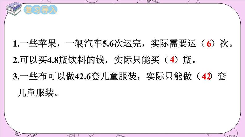 西师大版数学5年级上册 3.12 问题解决（2） PPT课件02