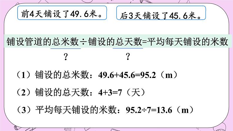 西师大版数学5年级上册 3.12 问题解决（2） PPT课件04