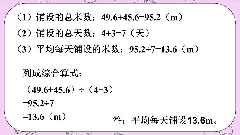 西师大版数学5年级上册 3.12 问题解决（2） PPT课件05