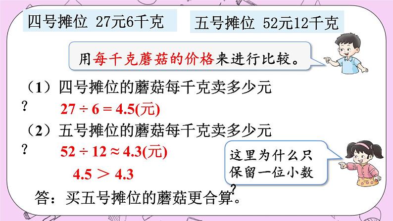 西师大版数学5年级上册3.13 问题解决（3） PPT课件第4页