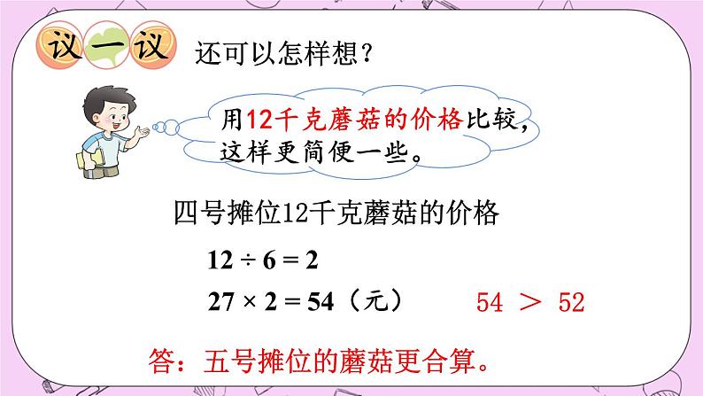 西师大版数学5年级上册3.13 问题解决（3） PPT课件第5页