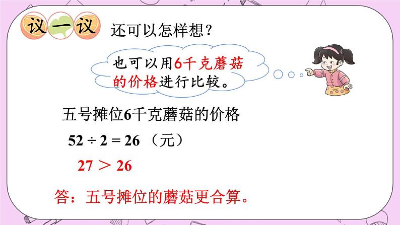 西师大版数学5年级上册3.13 问题解决（3） PPT课件第6页