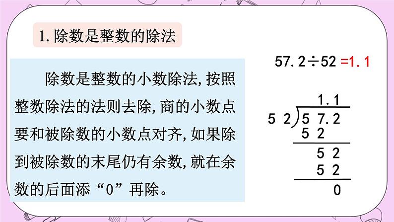 西师大版数学5年级上册 3.14 整理与复习 PPT课件03