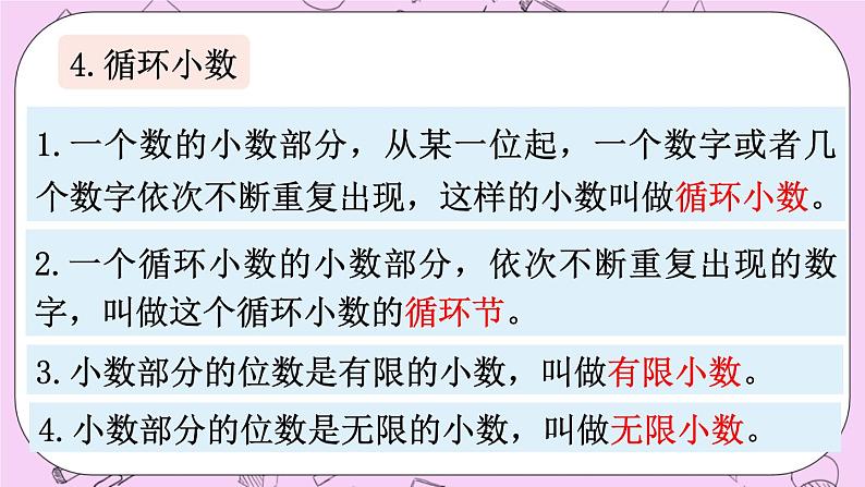 西师大版数学5年级上册 3.14 整理与复习 PPT课件08