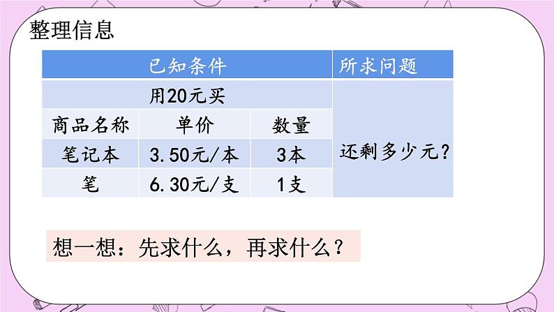 西师大版数学5年级上册 4.1 小数混合运算（1） PPT课件04