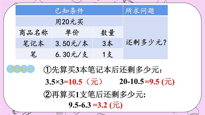 西师大版数学5年级上册 4.1 小数混合运算（1） PPT课件05