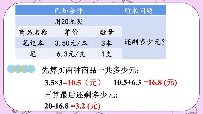 西师大版数学5年级上册 4.1 小数混合运算（1） PPT课件07