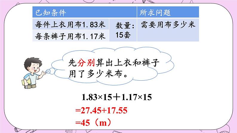 西师大版数学5年级上册 4.2 小数混合运算（2） PPT课件05