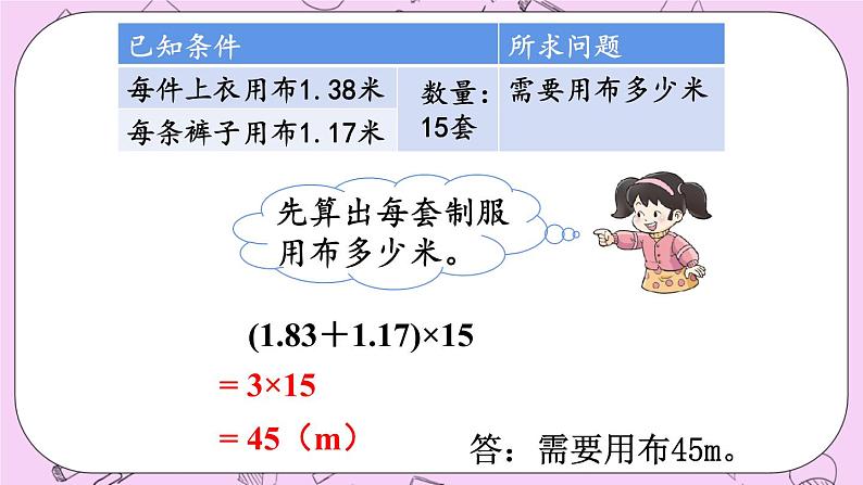 西师大版数学5年级上册 4.2 小数混合运算（2） PPT课件06