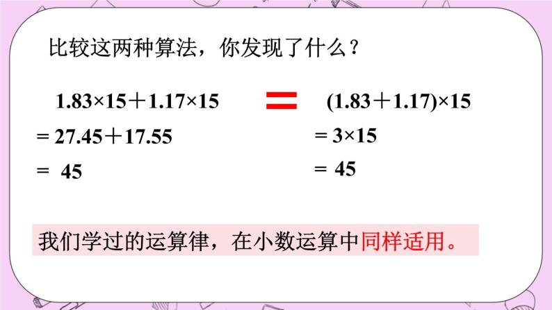 西师大版数学5年级上册 4.2 小数混合运算（2） PPT课件07