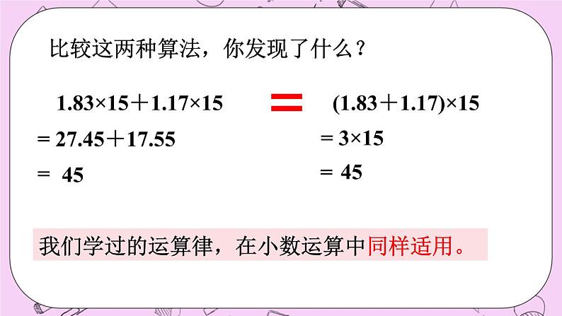 西师大版数学5年级上册 4.2 小数混合运算（2） PPT课件07