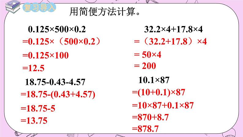 西师大版数学5年级上册4.3 问题解决 PPT课件02