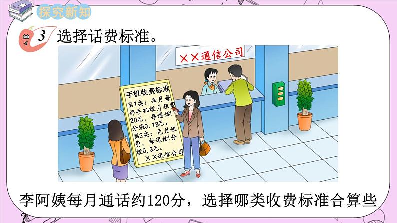 西师大版数学5年级上册4.3 问题解决 PPT课件03