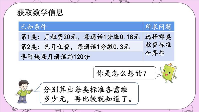 西师大版数学5年级上册4.3 问题解决 PPT课件04
