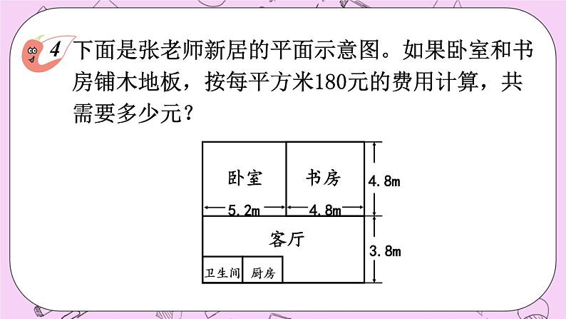 西师大版数学5年级上册4.3 问题解决 PPT课件08