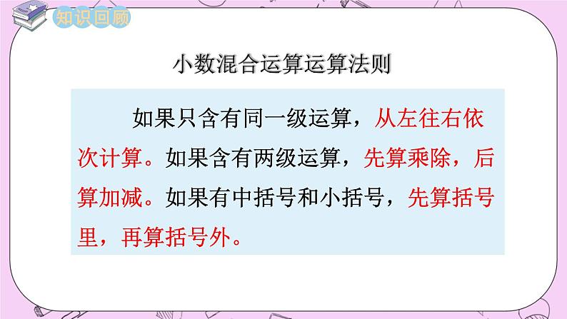 西师大版数学5年级上册 4.4 复习巩固 PPT课件第2页