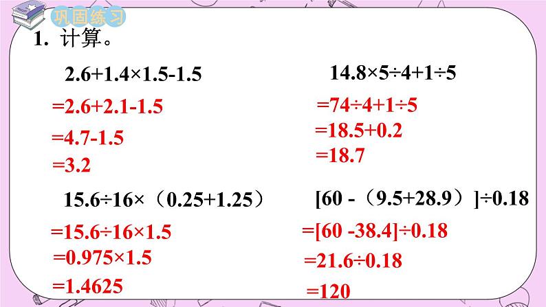 西师大版数学5年级上册 4.4 复习巩固 PPT课件04