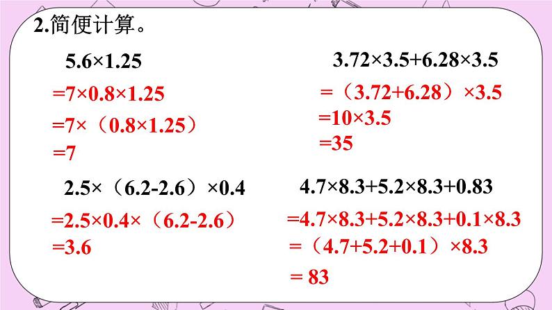 西师大版数学5年级上册 4.4 复习巩固 PPT课件05