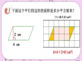 西师大版数学5年级上册5.1 平行四边形的面积（1） PPT课件