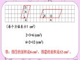 西师大版数学5年级上册5.2 平行四边形的面积（2）  PPT课件